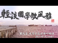 第九集 中华文化之南下西洋