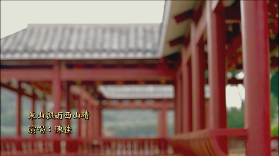 《东山飘雨西山晴》